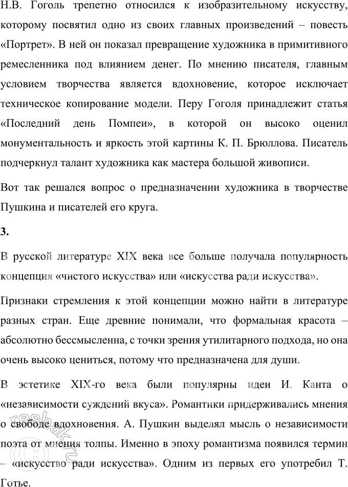 Решение задачи: Повторение изученного 1. Подготовьте сообщение об одном из поэтов, сформировавшихся в первой трети XIX века (например, В. А. Жуковском, П. А.