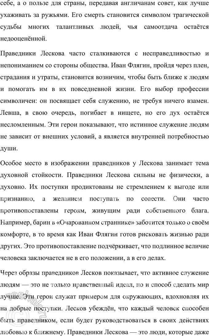 Решение задачи: Темы сочинений 1. Что общего в изображении характера человека из народа у Лескова и у Некрасова? Что общего в изображении характера человека из народа у Лескова и у Некрасова?
