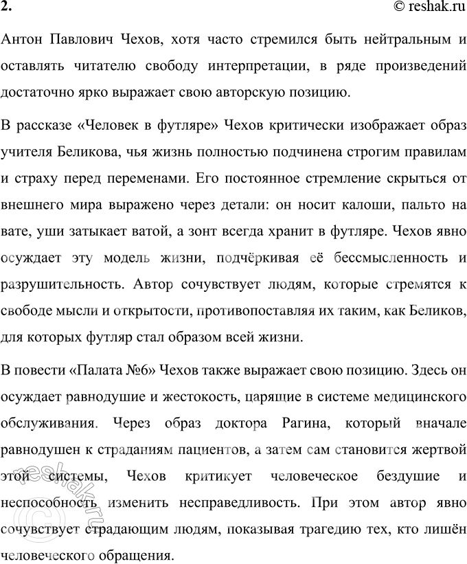 Решение задачи: Повторение изученного 1. Назовите произведения А. П. Чехова, прочитанные и изученные вами в предшествующие годы. Какие особенности художественной манеры Чехова запомнились вам больше всего?