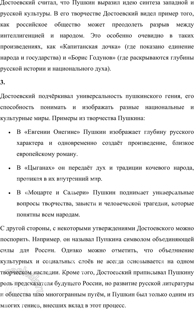 Решение задачи: Вопросы для самопроверки 1. Как оценивает Достоевский учение Чернышевского о «разумном эгоизме»? Фёдор Михайлович Достоевский критиковал теорию «разумного эгоизма», предложенную Николаем Гавриловичем Чернышевским.