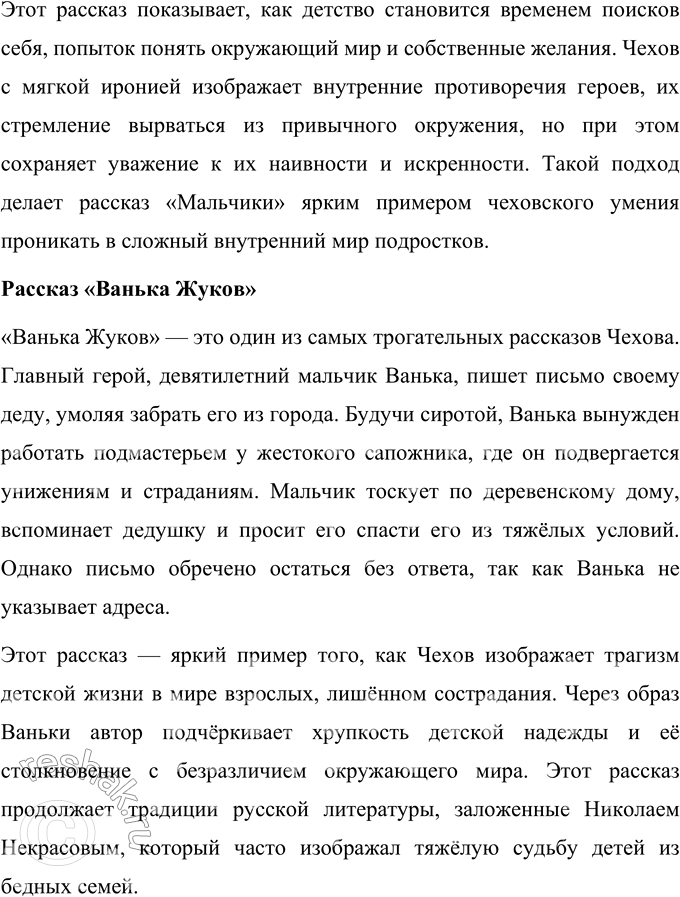 Решение задачи: Вопросы для самопроверки 1. Как изменяется художественный поиск Чехова в 80-е годы XIX века? В 80-е годы XIX века творчество Антона Павловича Чехова претерпевает значительные изменения.