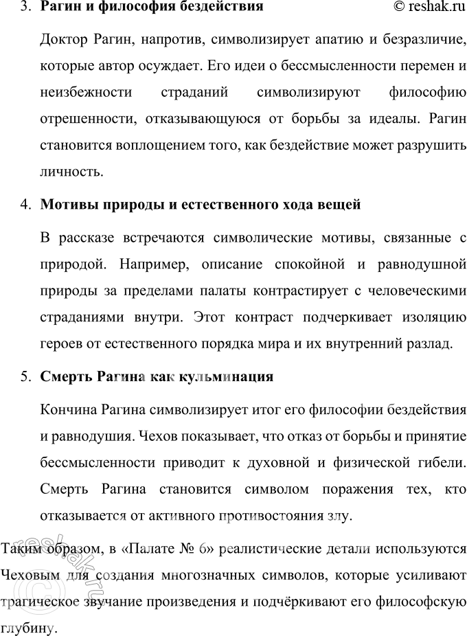 Решение задачи: Вопросы для самопроверки 1. Почему в рассказе о палате умалишённых современники увидели образ России конца XIX века? Рассказ «Палата № 6» А.