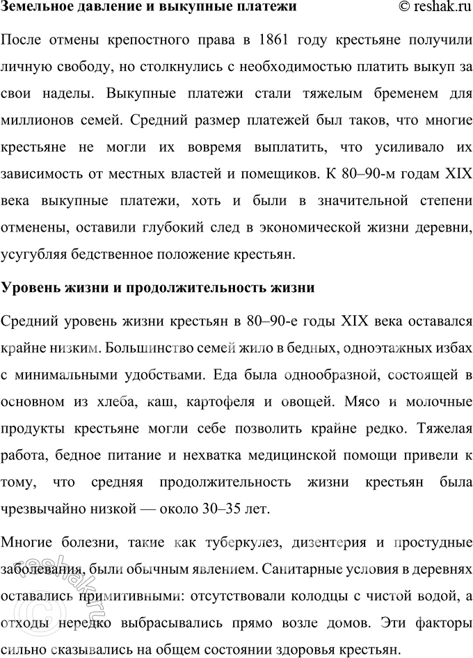 Решение задачи: Вопросы для самопроверки 1. Почему в обращении к теме русской деревни Чехов не находит обычного для русских писателей отрадного, гармоничного впечатления?