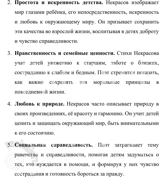 Решение задачи: Вопросы для самопроверки 1. Что ценит и воспевает Некрасов в народном отношении к труду? В каких его произведениях звучит этот мотив?