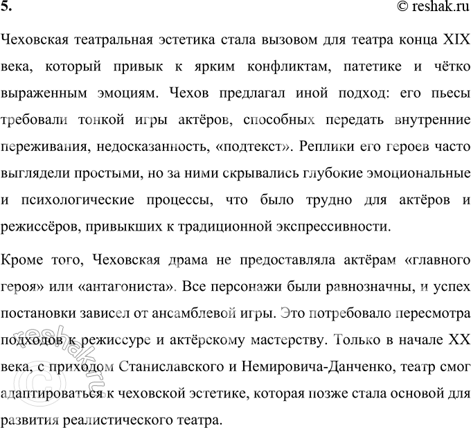 Решение задачи: Вопросы для самопроверки 1. Почему в пьесах Чехова события и поступки теряют роль главного стержня драматического действия? За счёт чего достигается художественная целостность в «новой драме»?