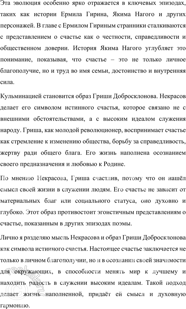Решение задачи: Литературоведческий практикум ПОЭМА-ЭПОПЕЯ «КОМУ НА РУСИ ЖИТЬ ХОРОШО» 1. Подготовьте сообщение о творческой истории поэмы, раскройте на конкретных примерах её жанровые особенности.
