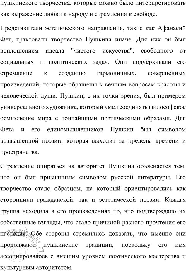 Решение задачи: Вопросы для самопроверки 1. В чём причины утраты русской лирикой 1840—1860-х годов XIX века пушкинского целостного восприятия действительности? Утрата русской лирикой 1840–1860-х годов целостного пушкинского восприятия мира была вызвана глубокими изменениями в общественной и культурной жизни России.