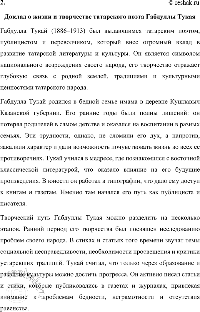 Решение задачи: Опыт исследования 1. Познакомьтесь самостоятельно с поэмой К. Хетагурова «Фатима». Определите проблематику произведения. Найдите в нём переклички с известными вам произведениями русских поэтов.