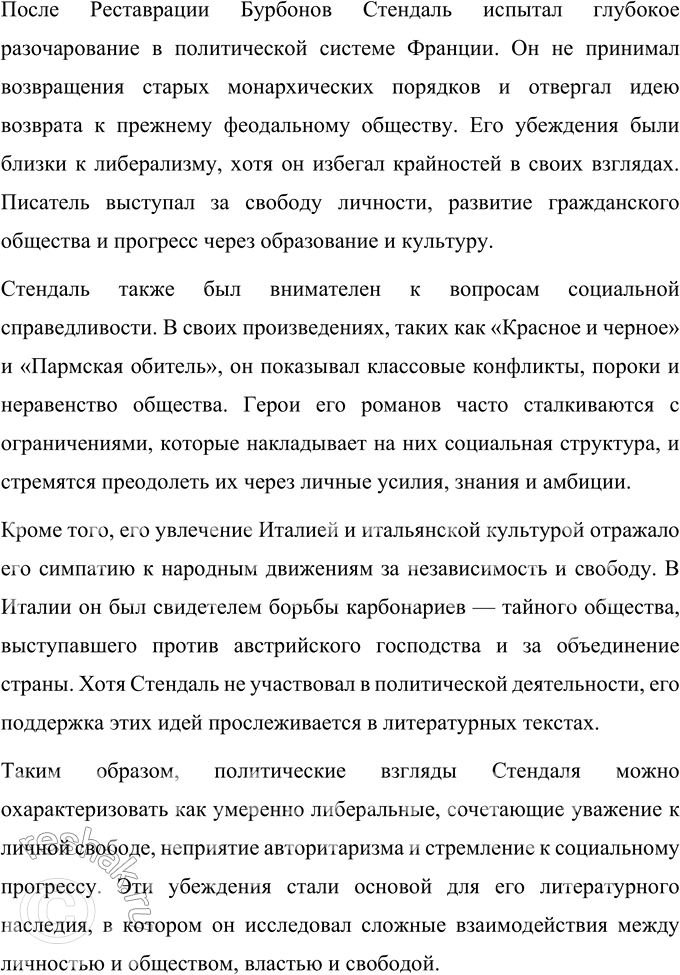 Решение задачи: Для индивидуальной работы Подготовьте подробное сообщение об участии Стендаля в наполеоновских походах, в частности о пребывании писателя в России. Сообщение об участии Стендаля в наполеоновских походах Фредерик Стендаль (настоящее имя Мари-Анри Бейль) — один из выдающихся писателей Франции XIX века, который оказал огромное влияние на развитие европейского реалистического романа.