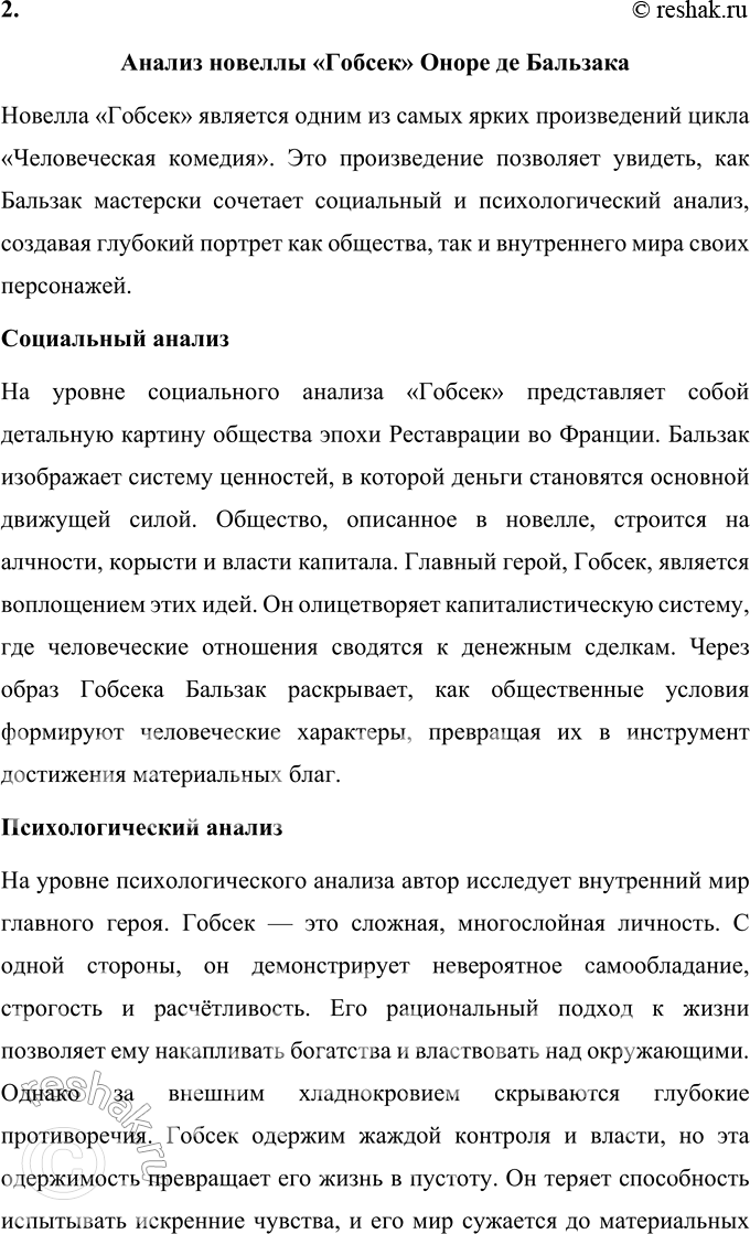 Решение задачи: Для индивидуальной работы 1. Подготовьте развёрнутое сообщение о жизни и творчестве О. де Бальзака. Оноре де Бальзак (1799–1850) был выдающимся французским писателем, известным своим уникальным вкладом в литературу XIX века.