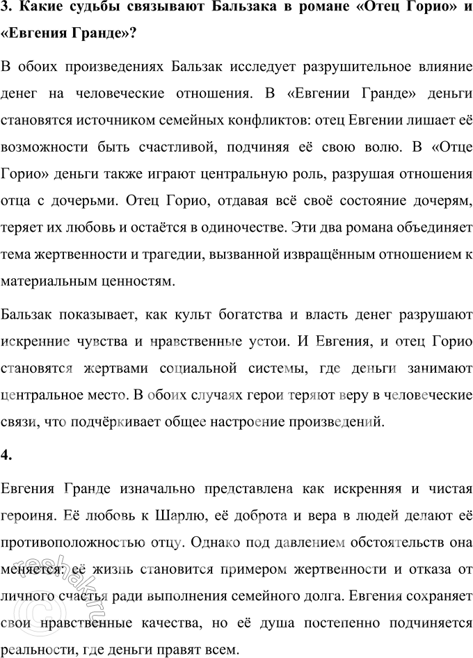 Решение задачи: Вопросы для самопроверки 1. Как в романе из провинциальной жизни «Евгения Гранде» раскрыто губительное влияние денежных интересов на чувства и духовный мир людей?