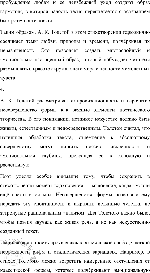 Решение задачи: Вопросы для самопроверки 1. Как реализуется в лирике А. К. Толстого мотив исторической памяти? Что волнует поэта в прошлом родной земли?