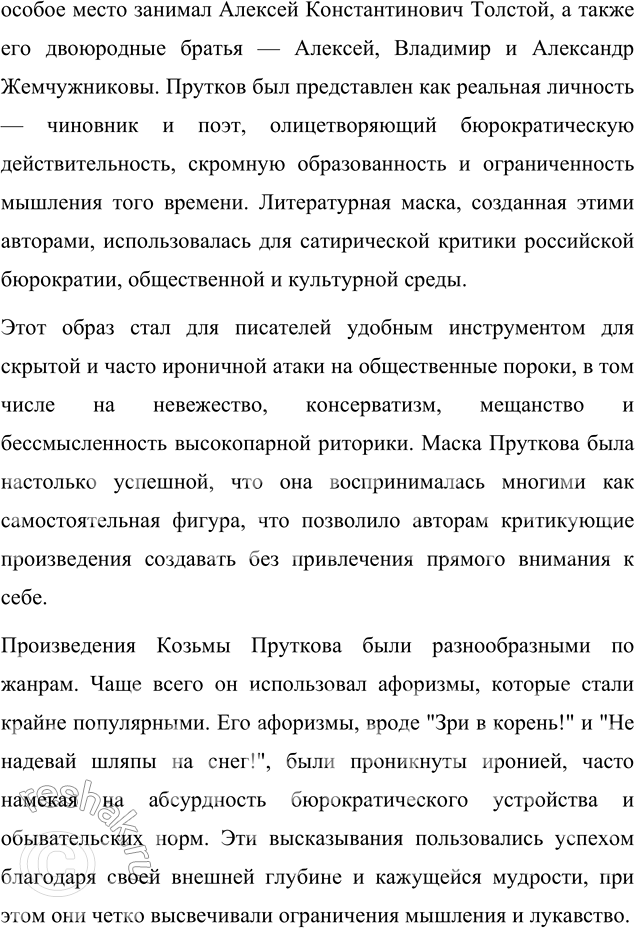 Решение задачи: Вопросы для самопроверки 1. В кого направляет А. К. Толстой стрелы своей сатиры? А. К. Толстой направляет свою сатиру в несколько направлений, выделяя проблемы, характерные как для правящей верхушки, так и для общественных течений своего времени.