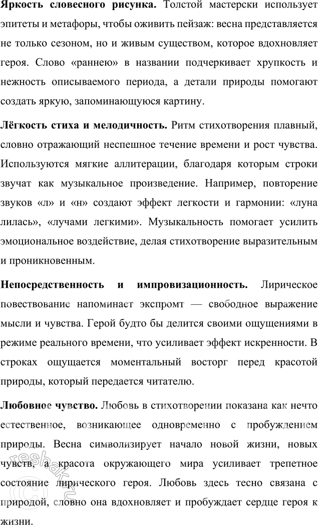 Решение задачи: Для индивидуальной работы 1. Расскажите о жизненном и творческом пути А. К. Толстого, о своеобразии его эстетических и общественных взглядов. Алексей Константинович Толстой был одним из ярчайших представителей русской литературы XIX века.