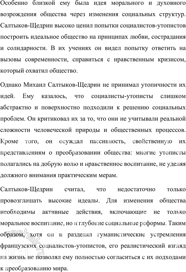 Решение задачи: Вопросы для самопроверки 1. Какие социальные противоречия будущий писатель почувствовал ещё в детстве? Почему? Какую роль в его нравственном становлении играло Евангелие?