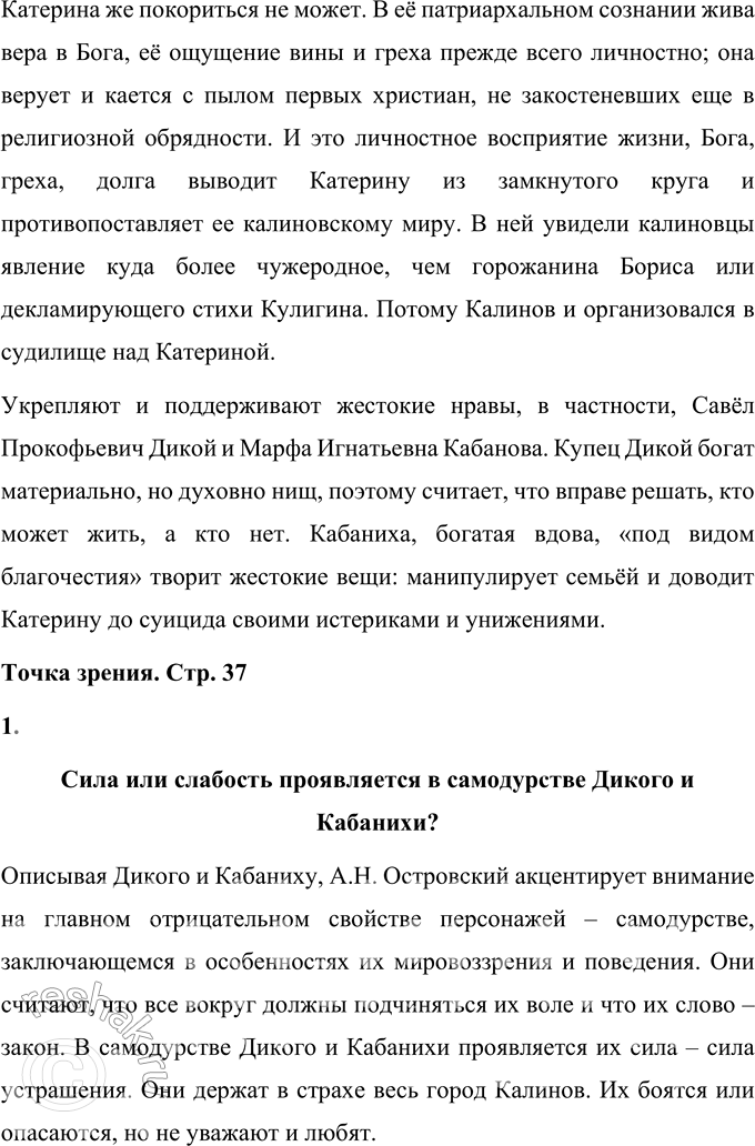 Решение задачи: Вопросы для самопроверки 1. Какие особенности языка, речи персонажей способствуют созданию поэтического мира драмы «Гроза»? Особенности языка и речи персонажей драмы «Гроза», способствующие созданию поэтического мира произведения: