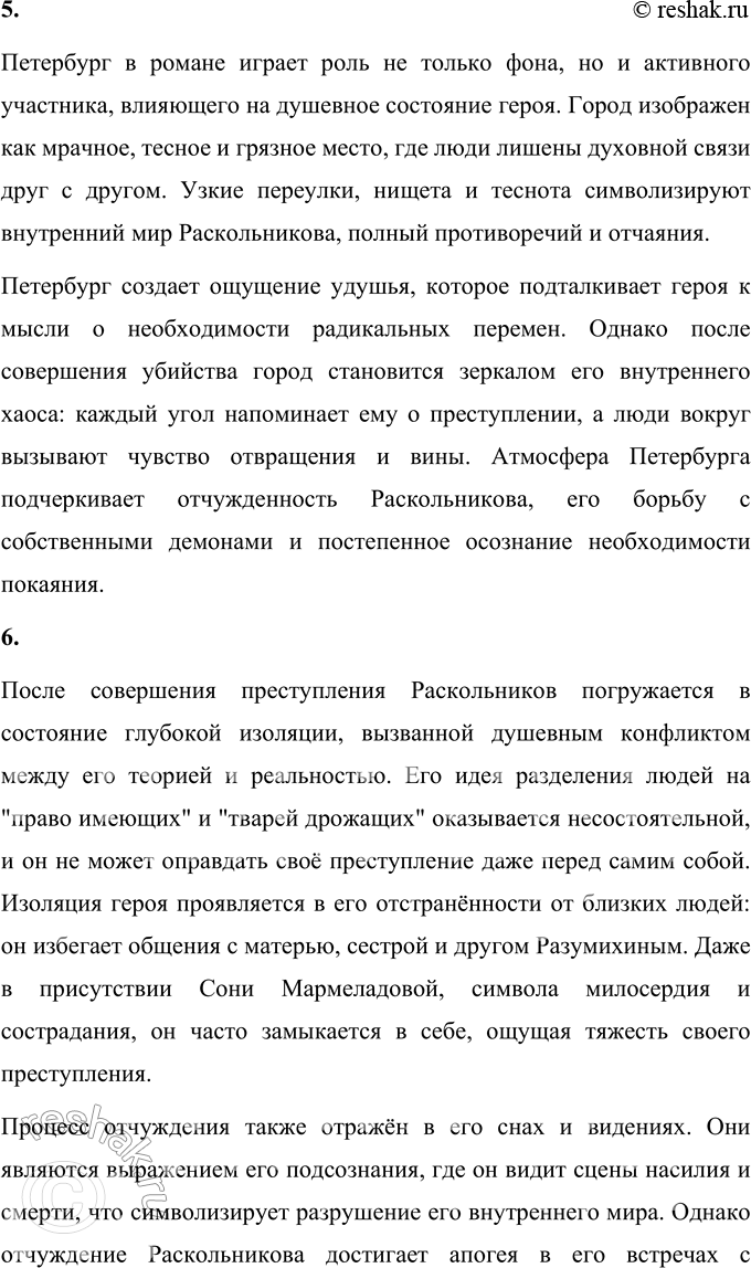 Решение задачи: Литературоведческий практикум «ПРЕСТУПЛЕНИЕ И НАКАЗАНИЕ» 1. Объясните, какие события в общественной жизни конца 1860-х годов повлияли на возникновение замысла романа «Преступление и наказание».
