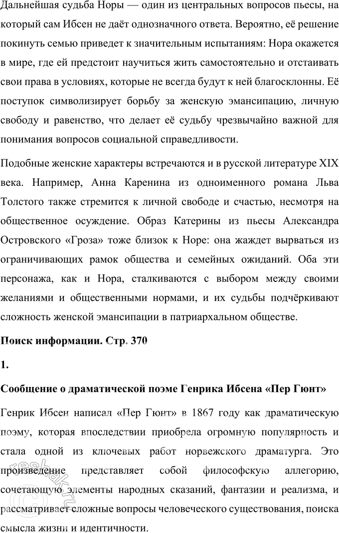 Решение задачи: Вопросы для самопроверки 1. Какова тематика пьес Ибсена? На какие периоды можно разделить его творчество? Творчество Генрика Ибсена охватывает широкий круг тем, начиная с романтических и национально-исторических мотивов в ранних пьесах, таких как «Катилина» и «Богатырский курган», где он обращался к мифологии и национальной идентичности.