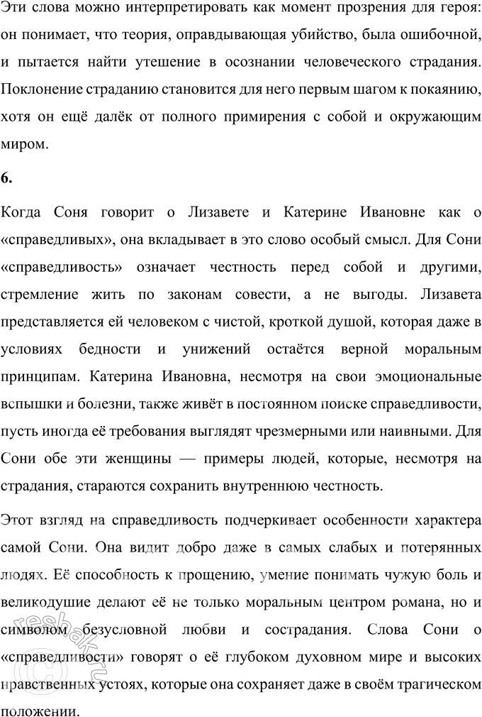 Решение задачи: Анализ эпизода Часть 4, гл. IV (Раскольников у Сони Мармеладовой) 1. Передайте сжато содержание фрагмента. Определите его главные темы. Если бы главы романа имели названия, как мог бы называться этот фрагмент?