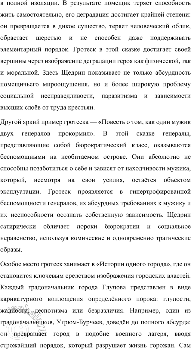 Решение задачи: Темы сочинений 1. В каком возрасте нужно читать сказки М. Е. Салтыкова-Щедрина? В каком возрасте нужно читать сказки М. Е. Салтыкова-Щедрина?