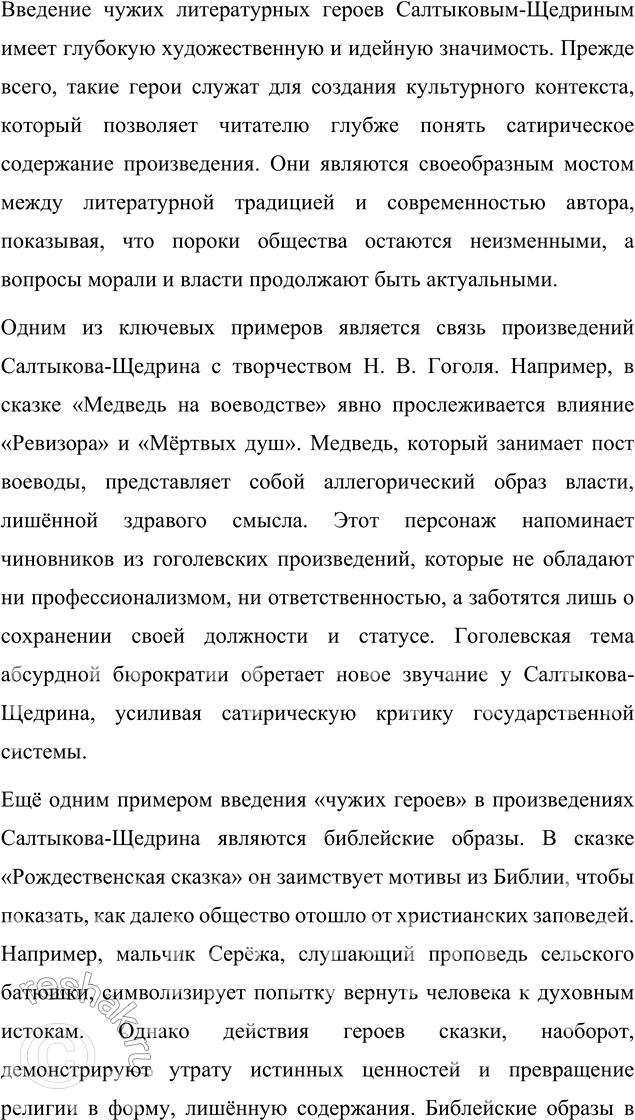 Решение задачи: Темы рефератов 1. Жанр сатирической сказки в русской литературе XVIII—XIX веков. Жанр сатирической сказки в русской литературе XVIII—XIX веков Сатирическая сказка является одним из уникальных жанров русской литературы, который сформировался на пересечении устного народного творчества и высокохудожественной литературы.