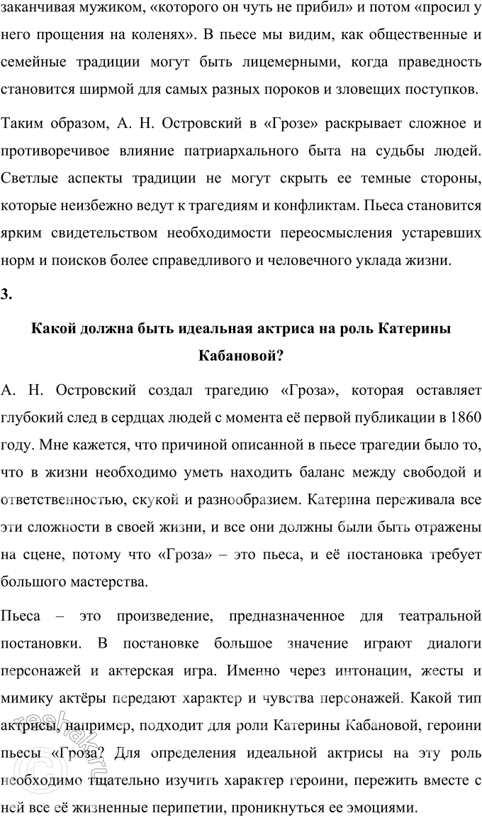 Решение задачи: Темы сочинений 1. Нравственные итоги «Грозы» А. Н. Островского. Нравственные итоги «Грозы» А.Н. Островского Нравственность – это определенные правила, которые определяют поведение людей.