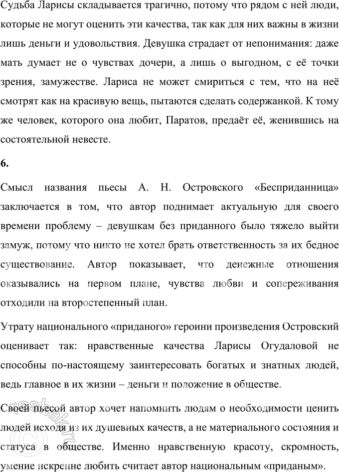 Решение задачи: Вопросы для самопроверки 1. Какими предстают богатые купцы Бряхимова в пьесе «Бесприданница»? Что отличает новое поколение торговых людей от патриархального купечества прошлых лет?