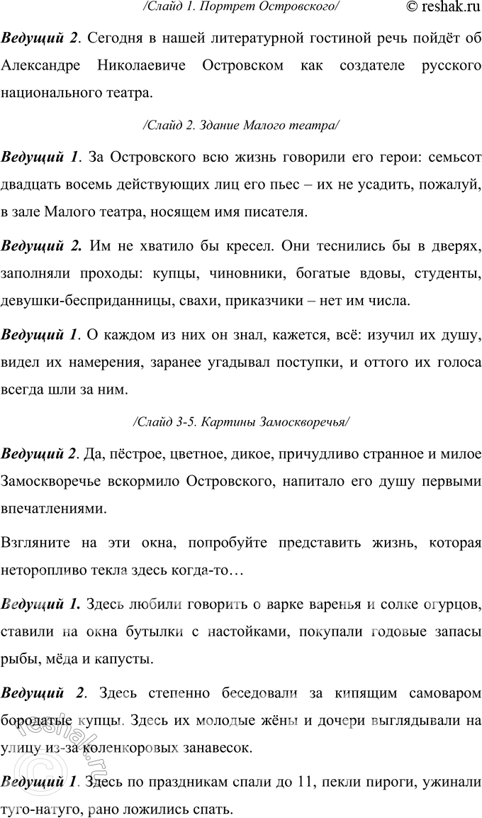 Решение задачи: Вопросы для самопроверки 1. Что отличает драматургию Островского от классической западноевропейской драмы? Можно выделить такие отличия драматургии А. Н. Островского от классической западноевропейской драмы: