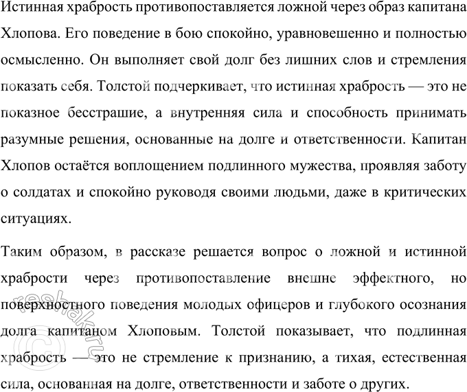 Решение задачи: Вопросы для самопроверки 1. Что заставило молодого помещика резко изменить свою жизнь и отправиться на Кавказ? Молодого Льва Толстого побудили к переменам в жизни внутреннее чувство неудовлетворённости и стремление избавиться от душевного смятения, которое его угнетало.