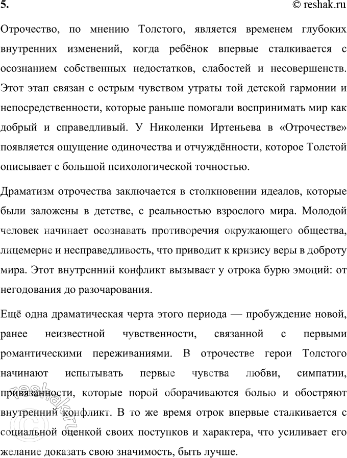 Решение задачи: Вопросы для самопроверки 1. Какую цель ставил перед собой писатель, работая над циклом из трёх повестей «Детство», «Отрочество», «Юность»? Лев Толстой стремился исследовать и показать духовное развитие личности через последовательное описание этапов жизни:
