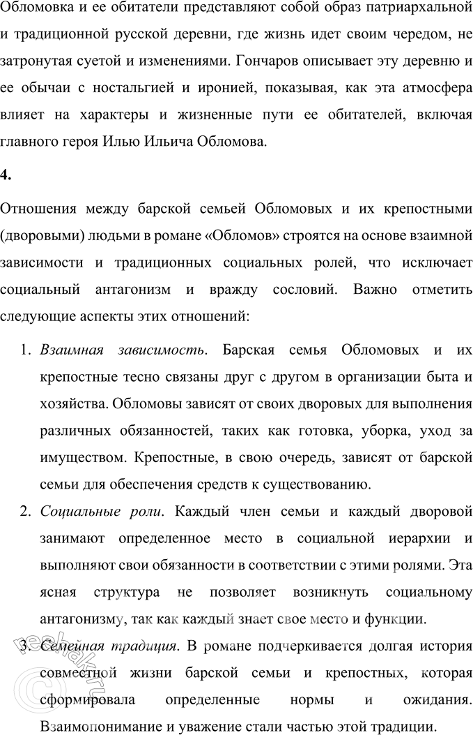 Решение задачи: Анализ эпизода 1. Перечитайте внимательно фрагмент «Сон Обломова». Какие смысловые части можно в нём выделить? В главе «Сон Обломова» можно выделить четыре смысловые части: