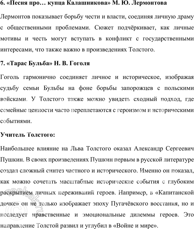 Решение задачи: Вопросы для самопроверки 1. В чём отличие жанровой природы «Войны и мира» от традиционных эпических форм древней и новой европейской литературы?