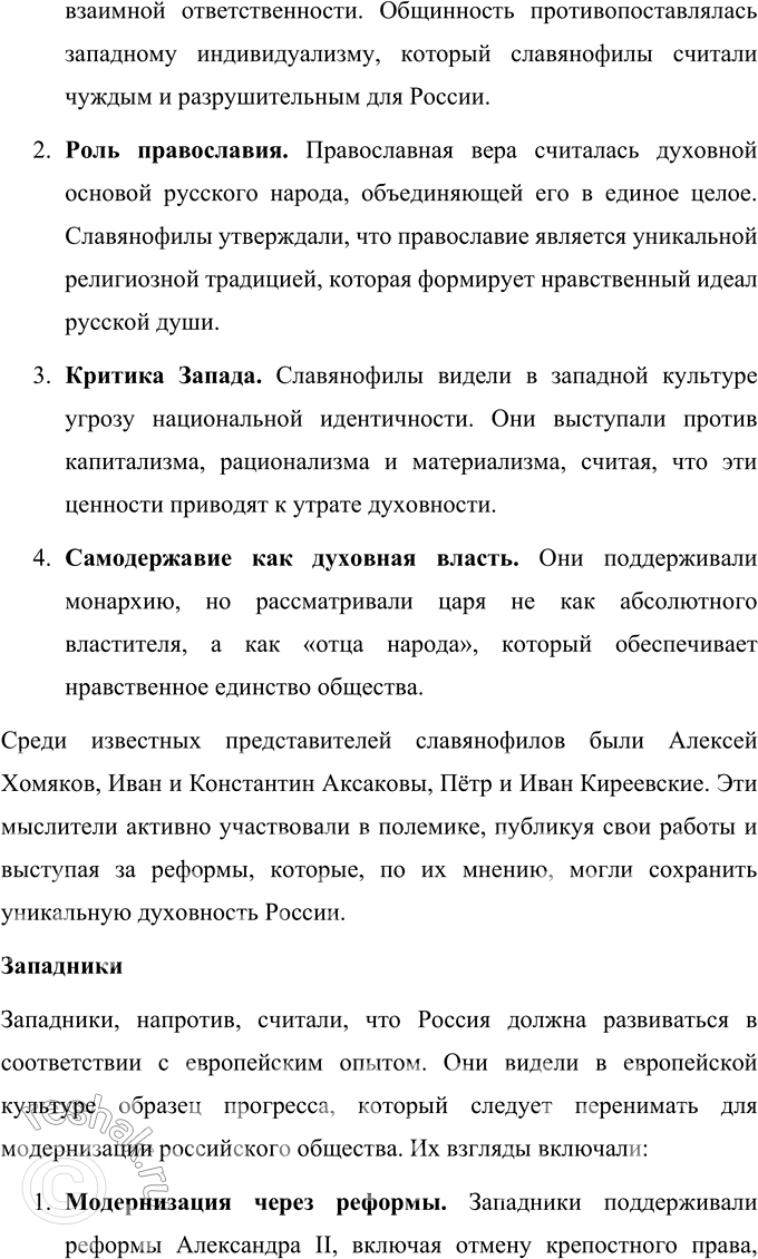 Решение задачи: Вопросы для самопроверки 1. В чём заключалось своеобразие общественной роли критики в России XIX века, чем оно было обусловлено? Общественная роль критики в России XIX века отличалась своим глубоким социальным значением.
