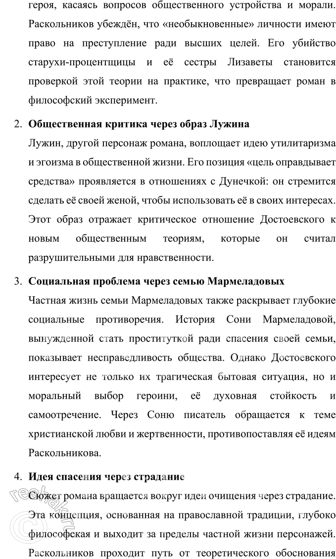 Решение задачи: Вопросы для самопроверки 1. В чём смысл определения романов Достоевского как идеологических и полифонических? Романы Достоевского называются идеологическими, потому что в них поднимаются глобальные вопросы, касающиеся человеческой души, морали и мировоззрения.