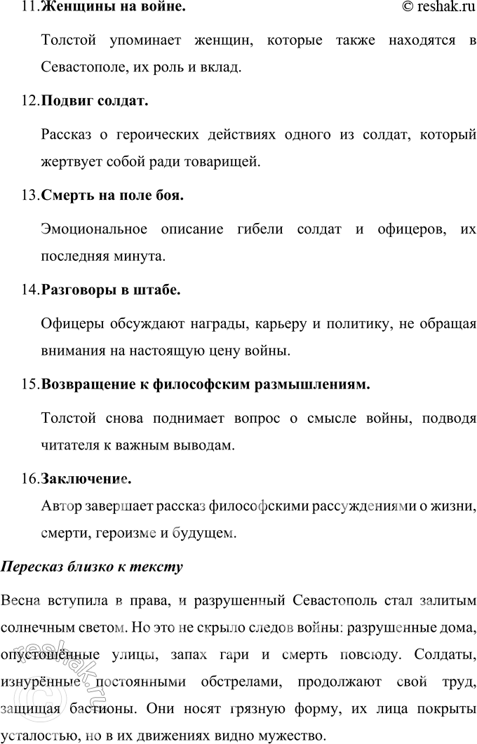 Решение задачи: Выполняем коллективный проект Разделитесь на три группы. В каждой группе выполните задания по одному из трёх «Севастопольских рассказов»: - составьте план, отражающий композицию рассказа, движение сюжета или смену изображаемых картин;