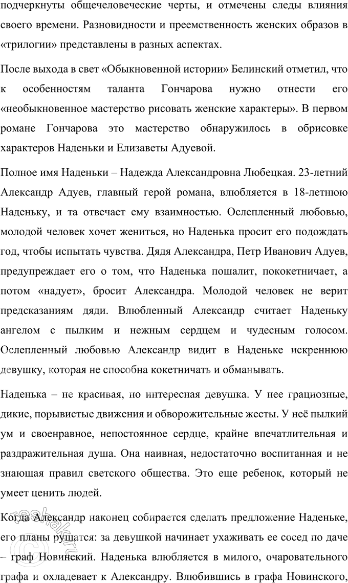 Решение задачи: Темы рефератов 1. Три романа И. А. Гончарова как одно произведение о России. Реферат Три романа И.А. Гончарова как одно произведение о России Три романа И.А.