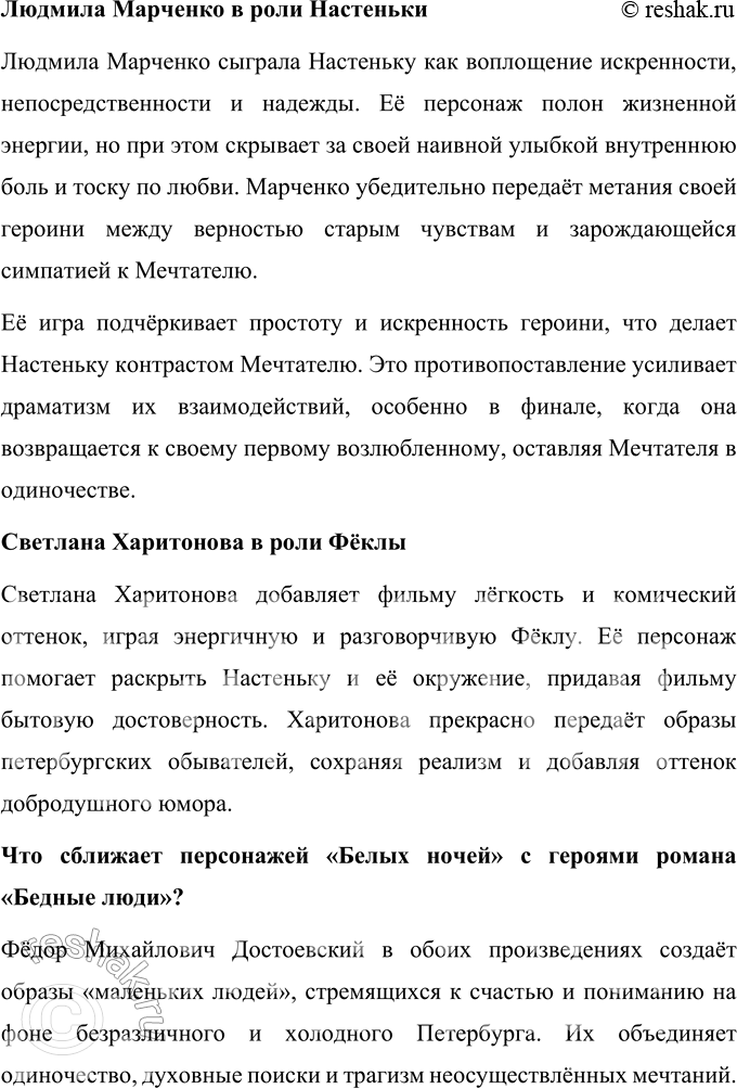 Решение задачи: Вопросы для самопроверки 1. Почему Достоевский вспоминал историю своего литературного дебюта как «лучшие минуты своей жизни»? Достоевский считал момент своего литературного дебюта «лучшей минутой своей жизни» из-за глубокого эмоционального и профессионального значения этого события для него.
