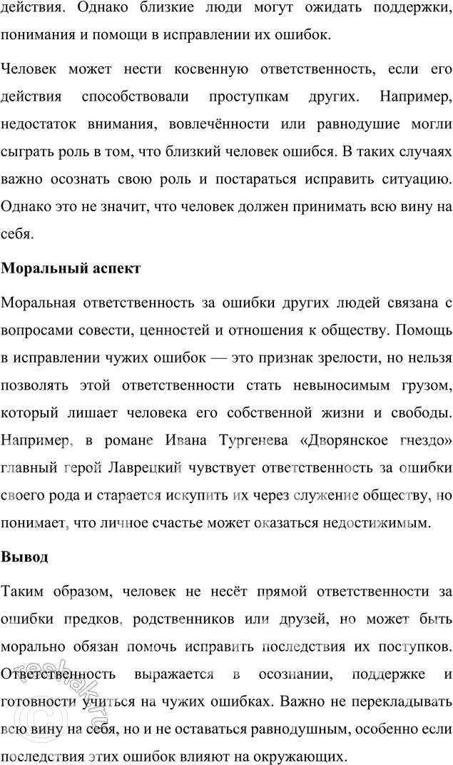 Решение задачи: Вопросы для самопроверки 1. Как в романе «Дворянское гнездо» отразились споры славянофилов и западников? В романе Ивана Сергеевича Тургенева «Дворянское гнездо» раскрывается тема противостояния двух идейных течений, которые были актуальны в России XIX века, — славянофилов и западников.