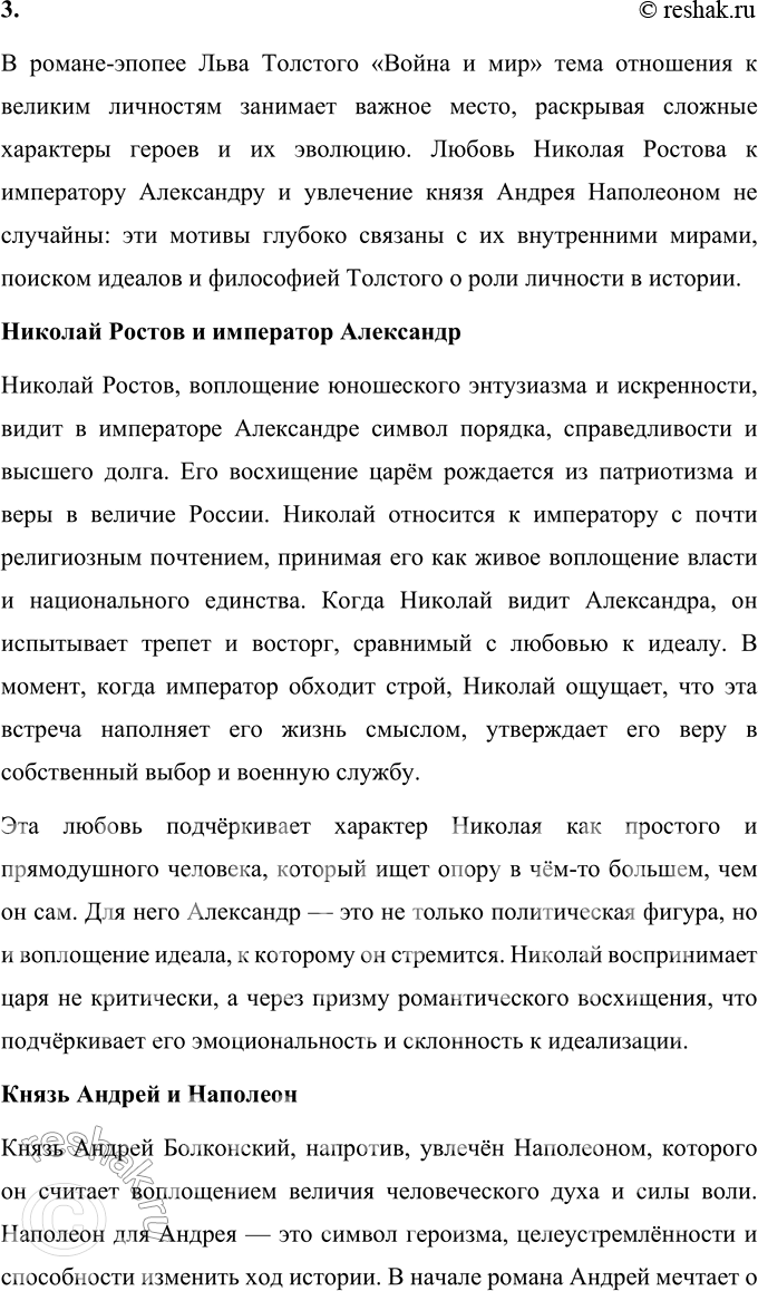 Решение задачи: Том 2 1. Подготовьте историко-литературную справку на тему «События войны 1805—1807 годов и их отражение в романе-эпопее Толстого „Война и мир“».