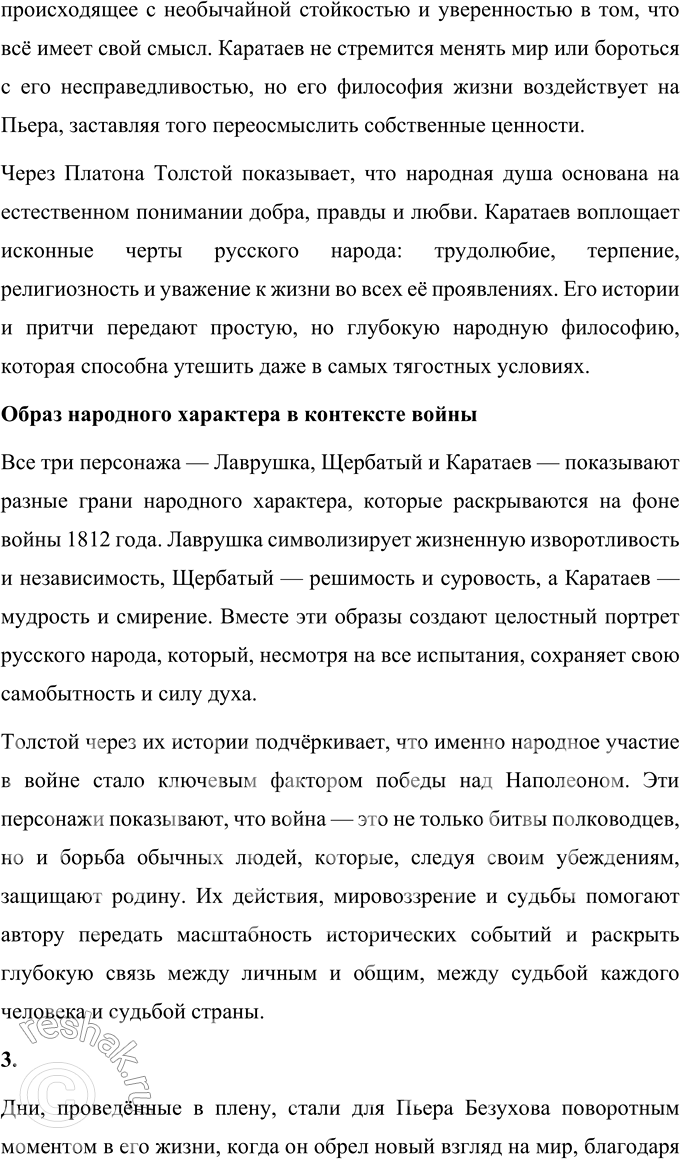 Решение задачи: Том 4 1. Подготовьте сообщение о Пете Ростове и его участии в войне 1812 года. Какие чувства и мысли вызывает у вас судьба этого героя?