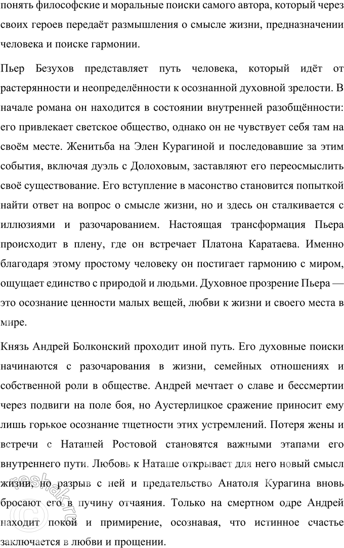 Решение задачи: Для индивидуальной работы 1. Подготовьте рассказ о Наташе Ростовой, отобрав связанные с ней ключевые эпизоды романа-эпопеи. Наташа Ростова — один из самых ярких и многогранных персонажей романа-эпопеи Льва Николаевича Толстого «Война и мир».