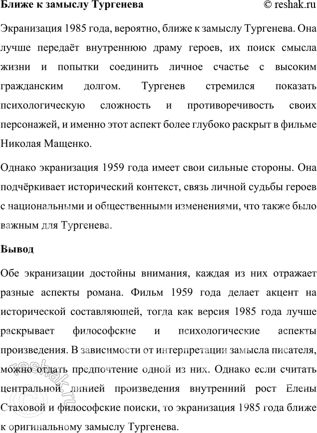 Решение задачи: Вопросы для самопроверки 1. Почему главным героем романа стал не русский общественный деятель, а болгарин? Кто был прототипом этого героя? В чём выразилась сложность авторской оценки этого персонажа?