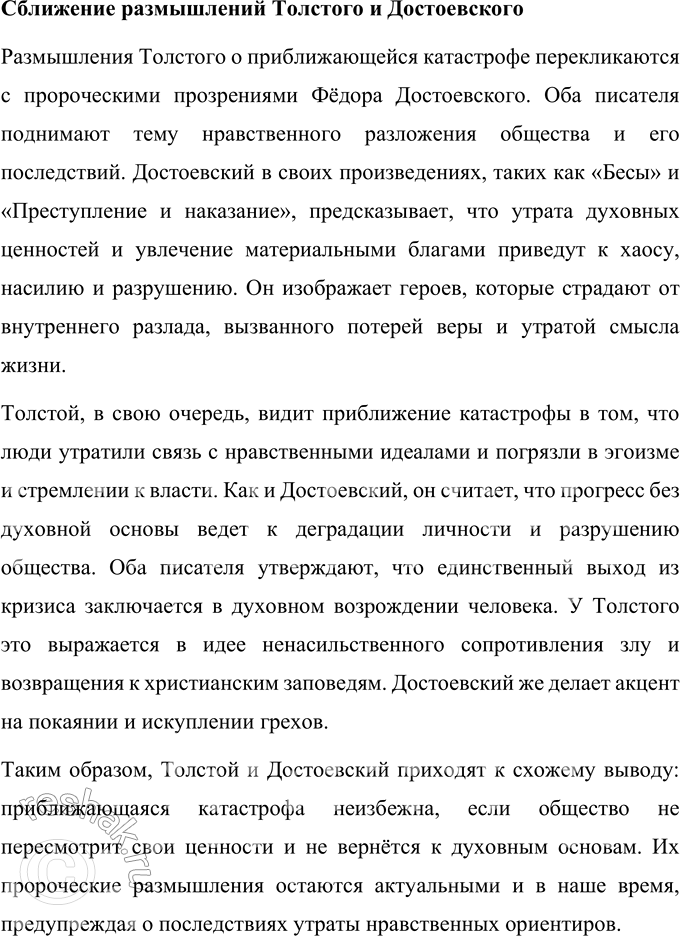 Решение задачи: Вопросы для самопроверки 1. Какие новые художественные горизонты в творчестве Толстого открывает роман «Воскресение»? Роман «Воскресение» представляет собой важный этап в творчестве Льва Толстого.