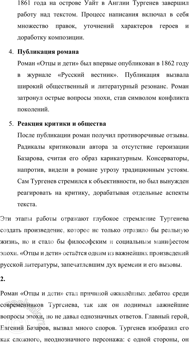 Решение задачи: Вопросы для самопроверки 1. Какие черты молодых современников старался запечатлеть Тургенев в образе Базарова? Почему первым среди прототипов героя назван Добролюбов?