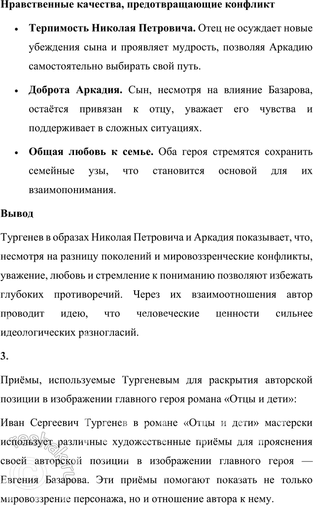 Решение задачи: Литературоведческий практикум «ОТЦЫ И ДЕТИ» 1. На основе анализа первых глав романа сформулируйте основные вопросы, вызывающие споры Базарова с Павлом Петровичем.