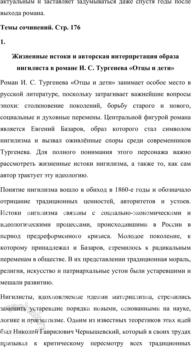 Решение задачи: Язык литературы 1. По учебнику русского языка повторите, что такое «выписки», «тезисы», «составление плана», «конспект» как способы переработки текста. Выберите один из приёмов и, применив его, запишите в рабочей тетради сокращённый вариант статьи Н.
