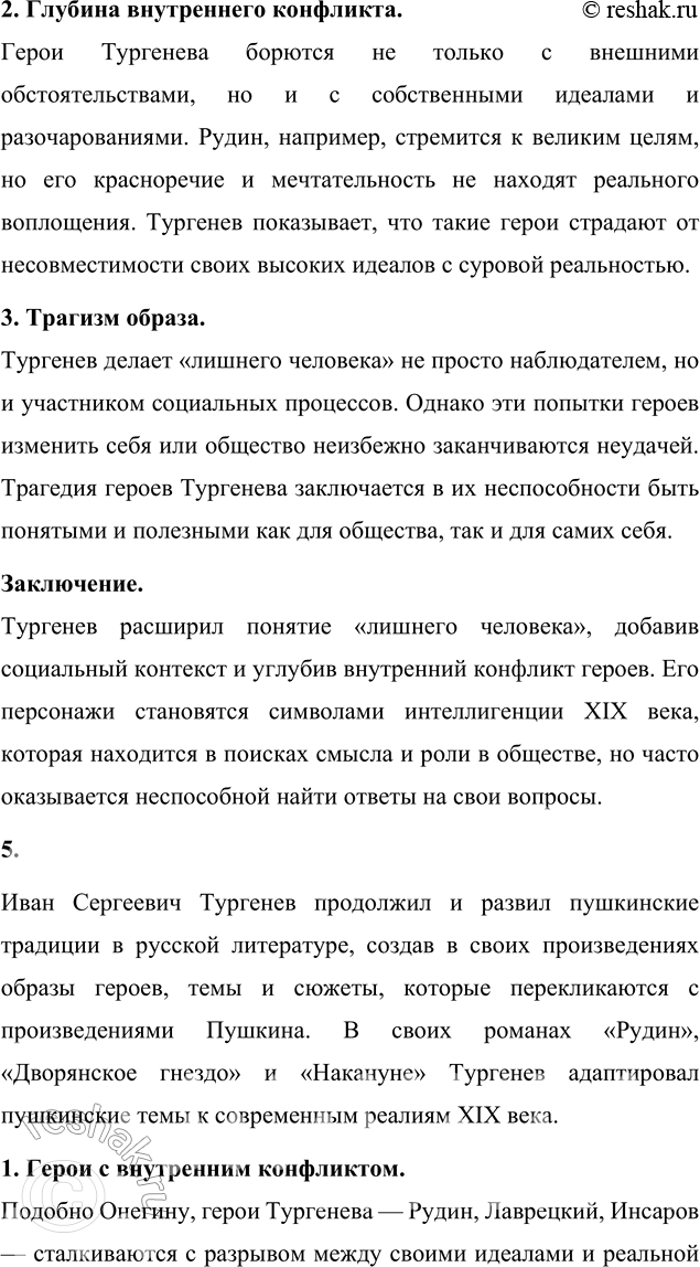Решение задачи: Вопросы для самопроверки 1. Почему следующему после «Отцов и детей» роману Тургенев дал название «Дым»? Название романа «Дым» символизирует идеологическую неопределённость, духовное смятение и тщетность надежд, характерные для эпохи, которую изображает И.