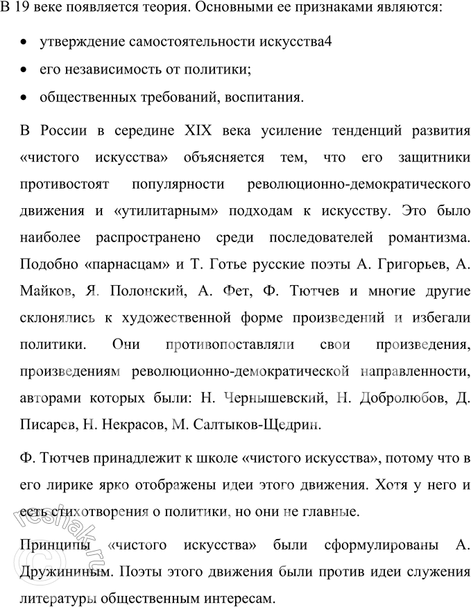 Решение задачи: Повторение изученного 1. Подготовьте сообщение об одном из поэтов, сформировавшихся в первой трети XIX века (например, В. А. Жуковском, П. А.