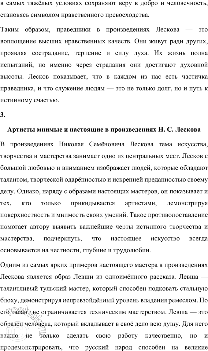 Решение задачи: Темы сочинений 1. Что общего в изображении характера человека из народа у Лескова и у Некрасова? Что общего в изображении характера человека из народа у Лескова и у Некрасова?
