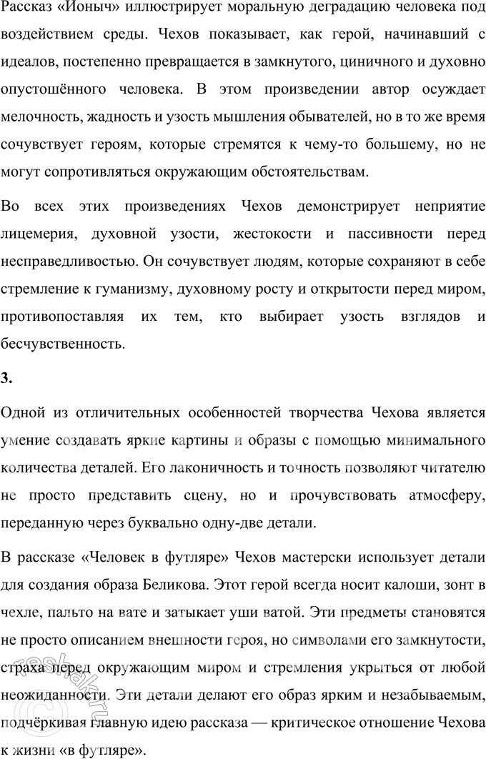 Решение задачи: Повторение изученного 1. Назовите произведения А. П. Чехова, прочитанные и изученные вами в предшествующие годы. Какие особенности художественной манеры Чехова запомнились вам больше всего?